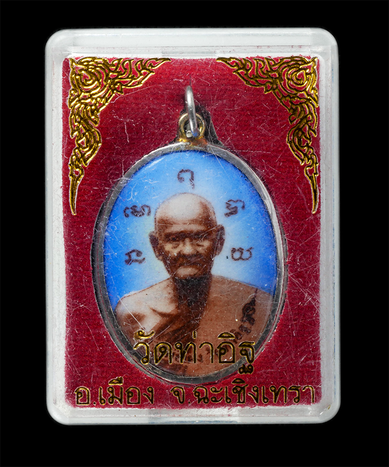 17Sep24 (57)dp.jpg - ล็อกเก็ตหลวงพ่อเผง วัดท่าอิฐ วัดไชยภูมิธาราม (ท่าอิฐ) อ.เมือง จ.ฉะล็อกเก็ตหลวงพ่อเผง วัดท่าอิฐ วัดไชยภูมิธาราม (ท่าอิฐ) อ.เมือง จ.ฉะเชิงเทรา ล็อกเก็ตเ [..] | https://kamulet.in.th